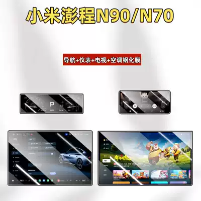 Suitable for Xiaomi Pengcheng N90 central control screen N70 tempered film navigation protective film interior modification accessories (Car interior film) - suitable-for-26-xiaomi-pengcheng-n90n70-models-navigationinstrumenttvair-conditioning-hd-tempered-film