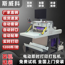 连卷袋打包机实时打印贴单欧洲美国巴西东南亚出口电动包装投袋机