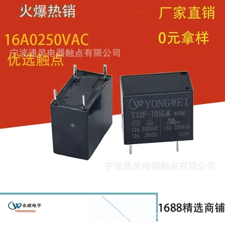 厂家直供32F继电器16A一组常开4脚DC24V/12V/5V系列 小型继电器
