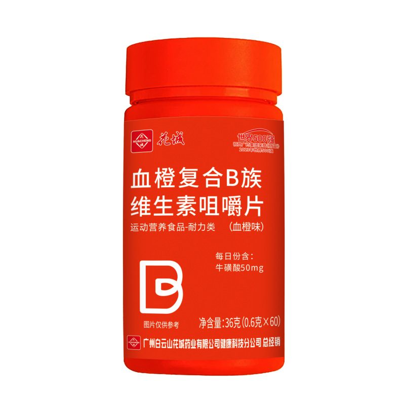 広州白雲山花城血橙複合b族ビタミン咀嚼片b1 b 2b 6ビタミンbタウリン酸|undefined