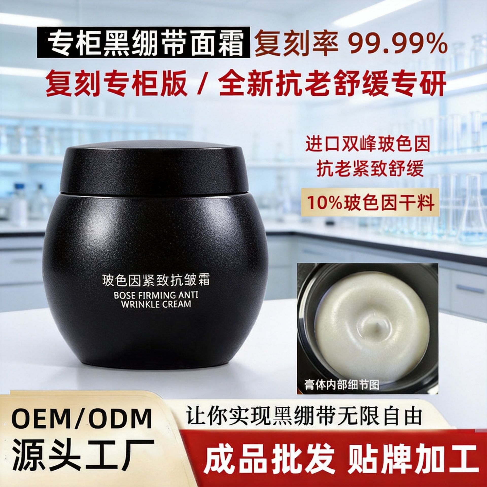 50% 블랙밴디지 보세인 럭셔리 안티링클 크림, 잔주름 완화, 리페어, 진정, 탄력 강화 페이스 크림, 화장품 가공