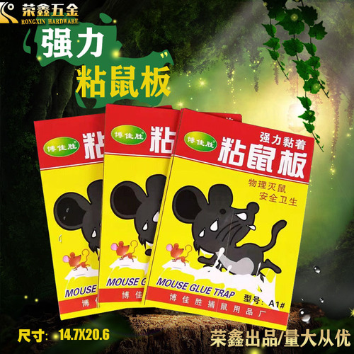 Daily household sticky mouse board to catch strong sticky big mice, sticky mouse board mousetrap, mouse trap, sticky mouse board, mouse trap