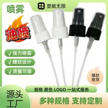 20牙24牙香水喷雾头酒精细雾强力半罩侧喷塑料护肤品24牙喷雾头