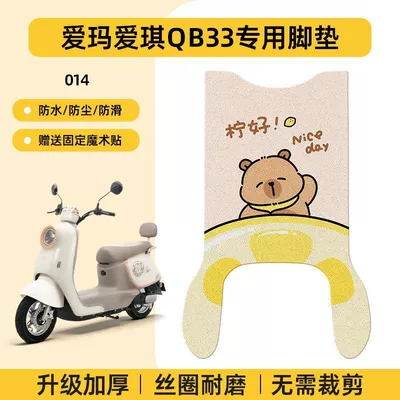 Foot Mat, Battery Foot Pad Electric vehicle foot mat - emma-aiqi-qb33-special-foot-pad-waterproof-cartoon-wire-loop-014-no-specifications