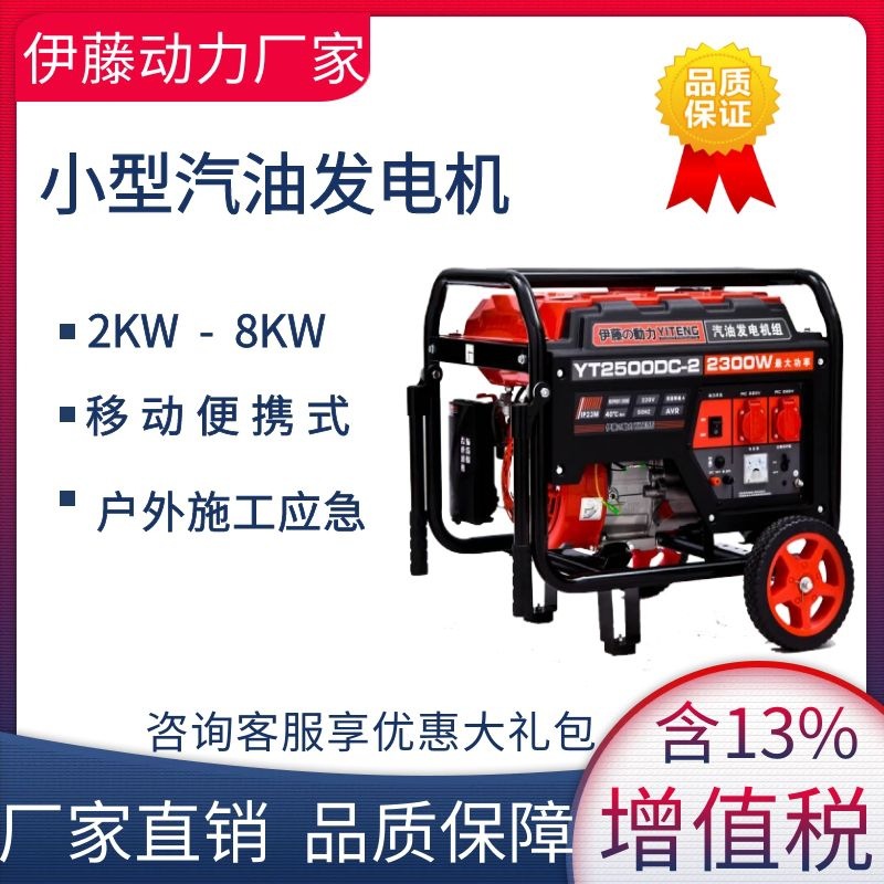 伊藤移动便携式2/3/5/6/7/8KW汽油发电机YT2500DC-2 YT3600DC-2