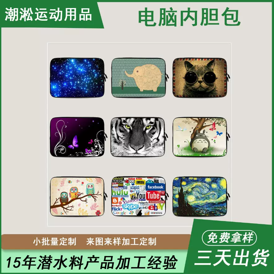厂家直销笔记本电脑内胆包、平板内胆包、环保内胆包、适用多尺寸