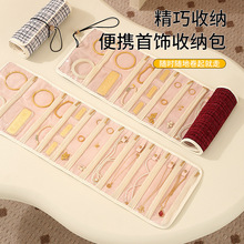 韩式收纳袋香风款黄金首饰盒收纳卷包旅行便携黄金首饰项链收纳卷