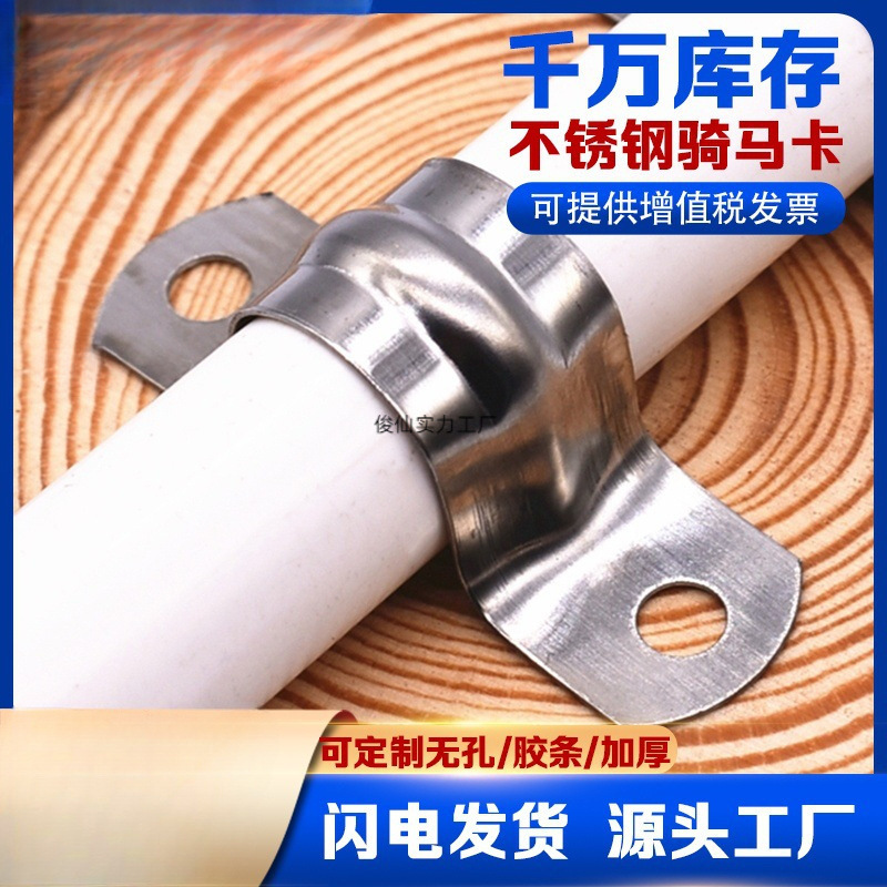 201不锈钢管卡骑马卡欧姆卡U型卡箍马鞍水管线卡四六分管夹