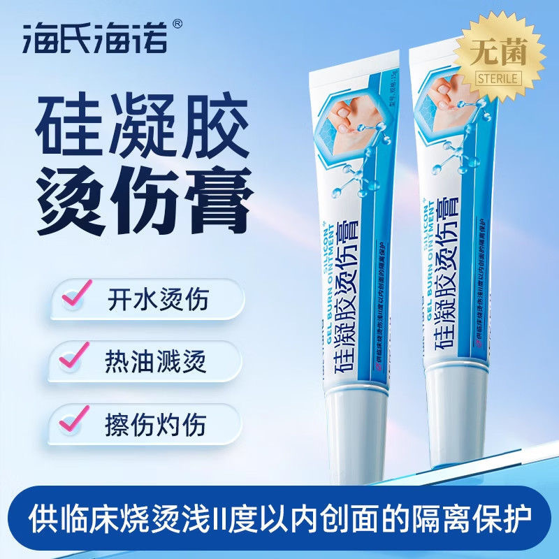 Haishi Hainuo Silicone Gel Burn Cream Provides Isolation and Protection for Wounds Within Two Degrees of Burn