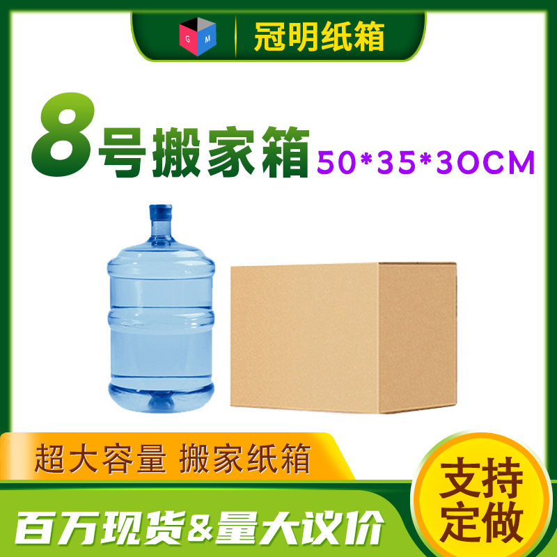 8号五层特硬纸箱搬家纸箱现货亚马逊跨境物流周转打包纸箱批发