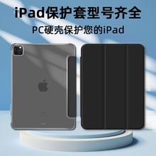 适用于ipad10.2保护套mini456代硬壳Pro12.9寸PC皮套智能休眠三折