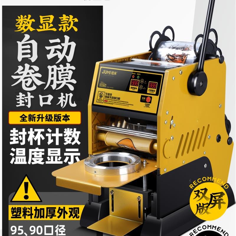 자동 필름 롤링 [가로/핫셀 베스트셀러 모델] 모조 골드 [컵 밀봉 카운팅 모델]