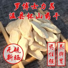 怀山药干片河南焦作温县垆土铁棍山药片干货正宗无硫去皮跨境代发