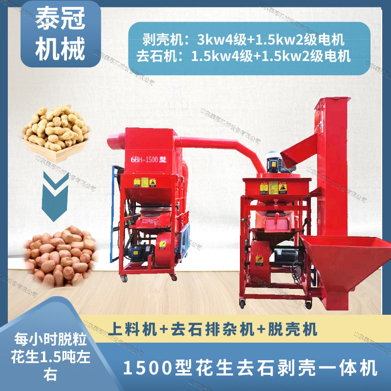 山东花生剥壳机家用脱花生壳机自动上料油坊花生去皮机去石一体机