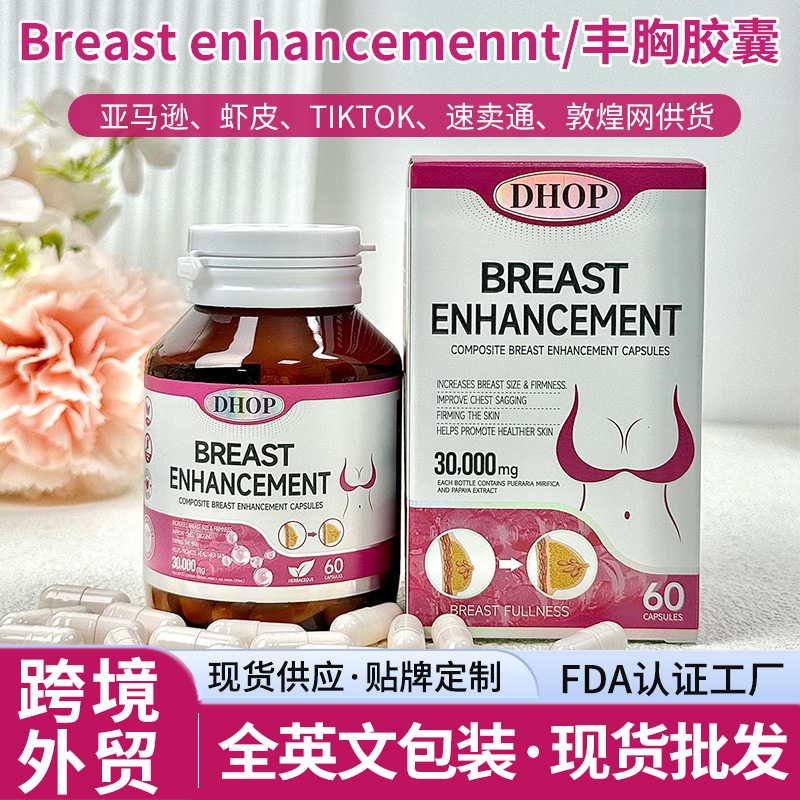 跨境外贸丰胸胶囊 BreastEnlargement丰韵饱满木瓜葛根美胸胶囊