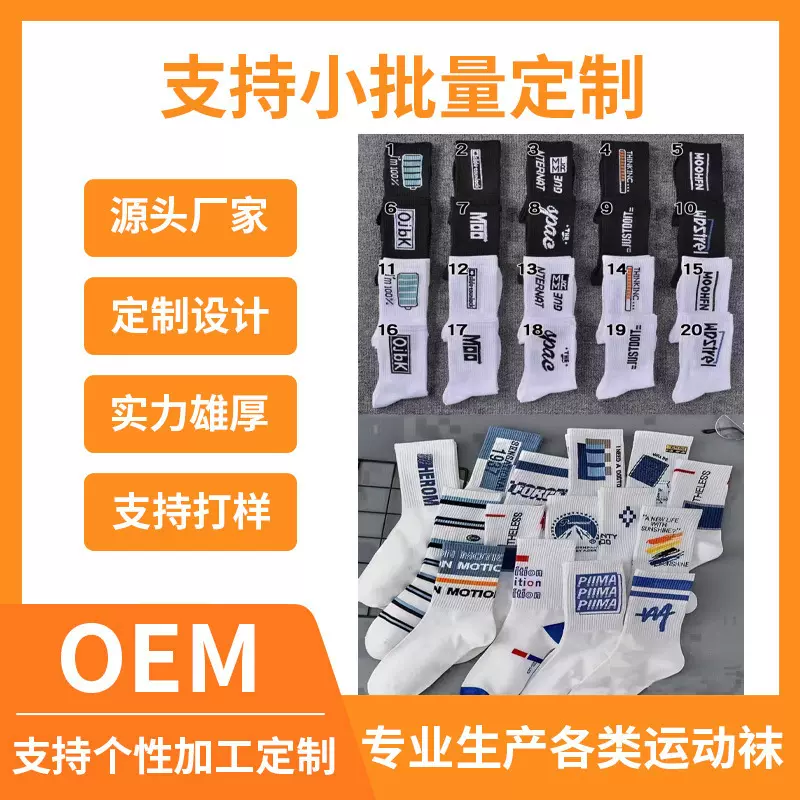 袜子定制小批量来工篮球袜运动袜毛圈袜单针双针透气吸汗休闲百搭
