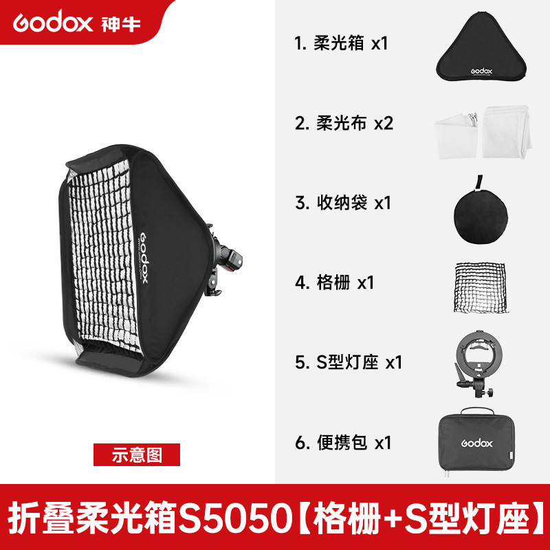50x50 soft box (including s bracket) + mesh