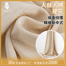 厂家供应设计人丝人棉新中式提花缎面纹理精细中国风提花布料批发