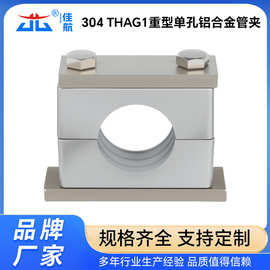 304 THAG1重型铝合金管夹 焊接式铝制抱箍耐高温铝管卡铝合金管箍