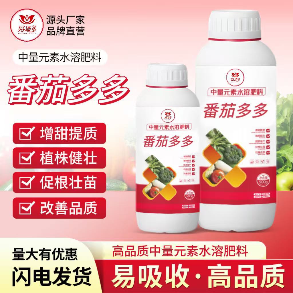番茄专用钙镁硫科学配比防脐腐病抗裂果促膨果增甜度大田温室通用