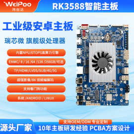 RK3588主板智微智能AI边缘网关计算ARM平台直播机主板 方案