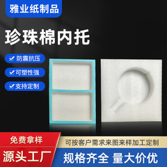 電子製品真珠綿カスタム発泡綿宅配便物流輸送耐衝撃材料epe真珠綿メーカー
