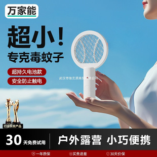 Wanjianeng Mini Electric Mosquito Swatter Small Home Car Camping Portable Outdoor Mini Fly Swatter Rechargeable Mosquito Trap
