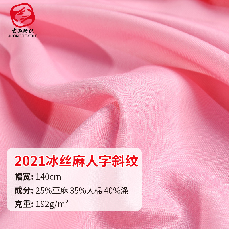 亚麻面料薄款棉麻 192g人字斜布料鱼骨纹人棉麻面料休闲服装布料