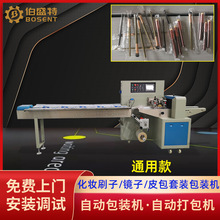 化妆刷包装机 美妆粉刷OPP袋装打包机 粉底刷化妆工具包装机械