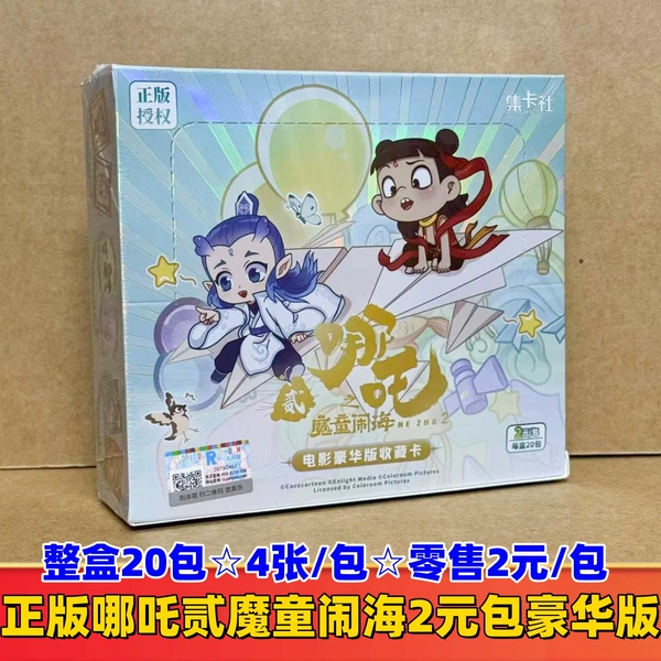 Genuine Card Club Nezha 2 yuan bag☆20 bags for the whole box☆2 yuan/pack☆4 sheets/pack