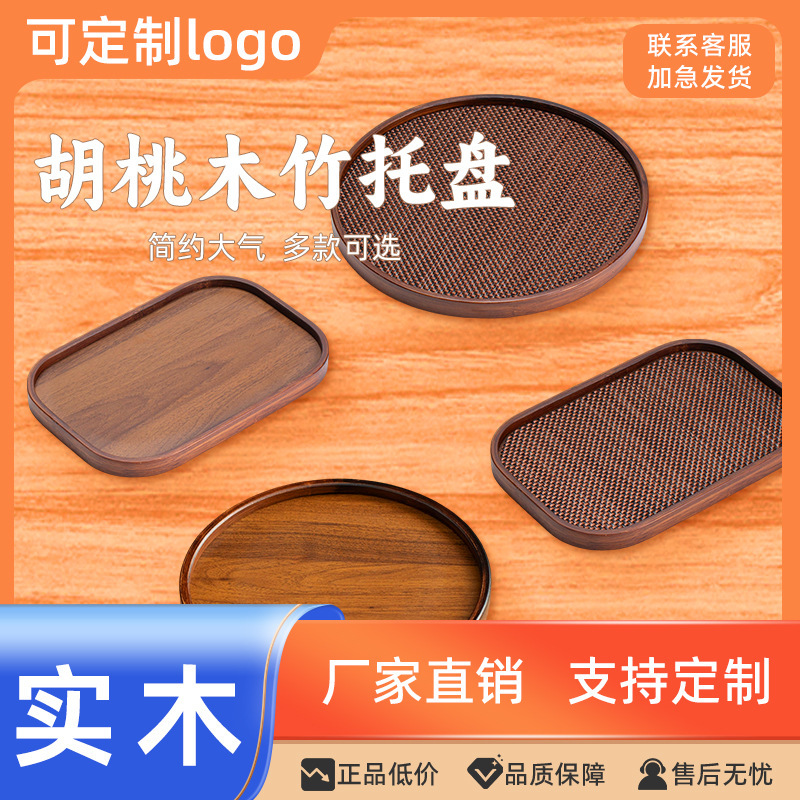 Walnut Woven Mat Tea Tray Solid Wood Tray Household Round Pot Dry Bubble Tray Square Fruit Dessert Dinner Plate