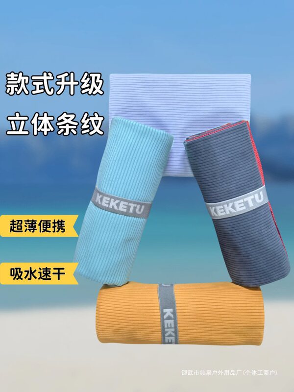 Water-Absorbent Quick-Drying Towel, Beach Towel, Sports Towel, Anti-Uv Shawl, Portable Hot Spring Swimming Bath Towel Water-Absorbent Quick-Drying Towel, Beach Towel, Sports Towel, Anti-Uv Shawl, Portable Hot Spring Swimming Bath Towel