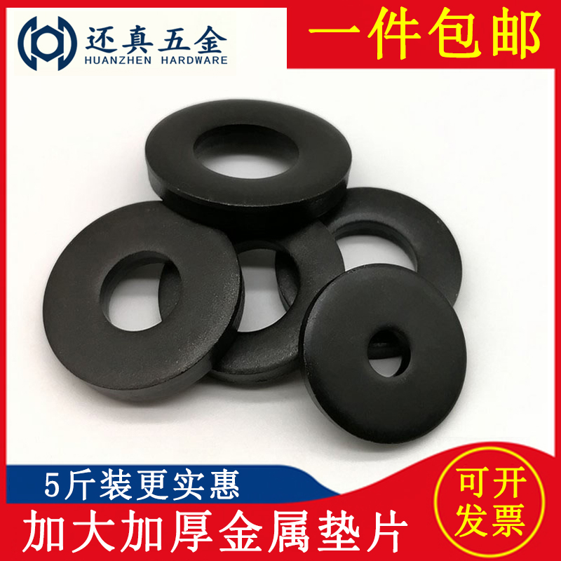 发黑金属加大加厚平垫片铁螺丝垫圈圆厚介子M3M4M5M6M8M10M12-M20