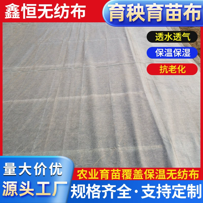 Заводская поставка Полипропилен ПП Сельскохозяйственная рассада Сельскохозяйственный антивозрастной увлажняющий дышащий нетканый материал оптом