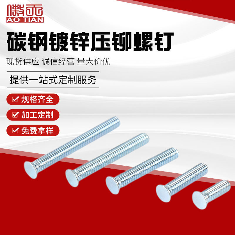 碳钢镀锌美制压铆螺钉FH-440-5/6/7/8/10/12英制压铆螺丝规格齐全