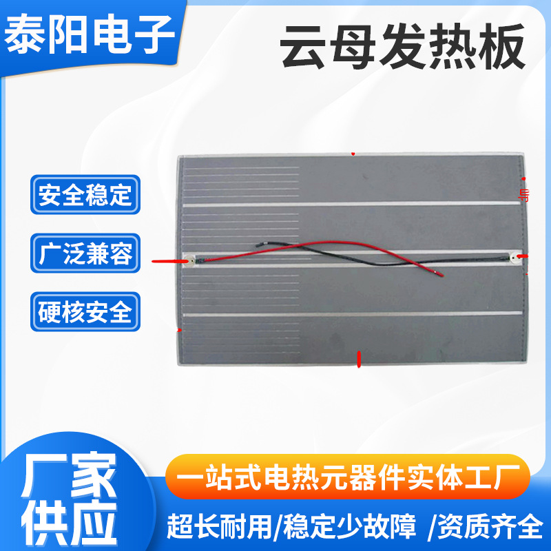 光波房远红外线发热板 光波房红外线云母加热器 云母发热片