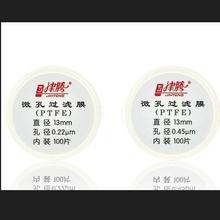 �����v΢�מVĤ13mm 0.22 /0.45&mu;m��PTFE�����ķ���ϩ100Ƭ/��