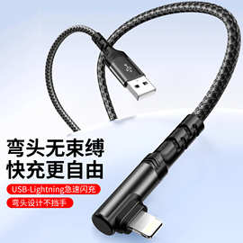 适用苹果6s/XR/7/11/ipad8/iPhone手机充电线数据线单弯头吃鸡线