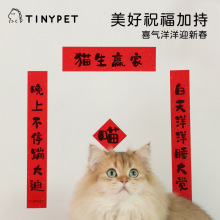 宠物对联 猫咪新年迷你春联 猫肥家润 猫屋猫砂盆洒金纸自带背胶