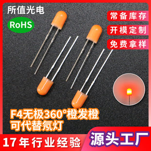 F4橙发橙无极led灯珠 压球360度发光无边橙发橙短脚发光二极管-阿里巴巴