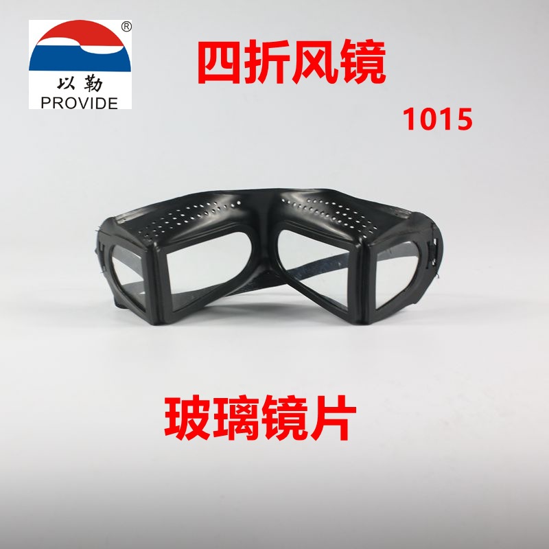 Glass lens glasses 60% off foldable goggles, polished, dustproof, windproof, sandproof protective eyewear, Yile glasses 1015