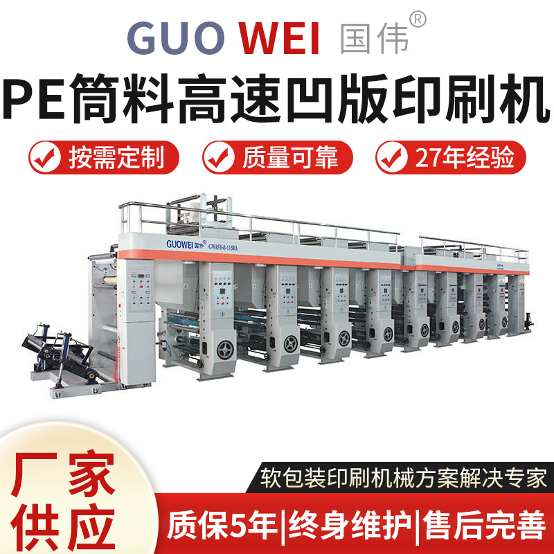 厂家供应PE筒料高速凹版印刷机标签全自动电脑印刷pvc 凹版印刷机