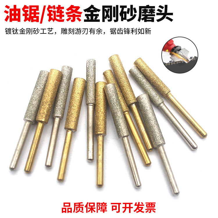镀钛金刚砂油锯链条打磨头磨链机磨头电动圆锉伐木电锯链条电磨头