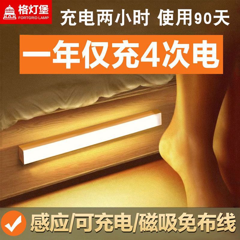 格灯堡 LED智能人体感应灯带无线充电磁吸感应灯人走灯灭小夜灯