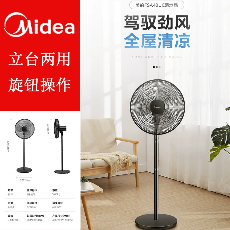 Электрический вентилятор Midea, бытовой напольный вентилятор, вертикальный вентилятор с встряхивающей головой, энергосберегающий световой звуковой электрический вентилятор FSA40UC