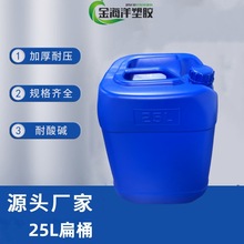 25L塑料扁桶 加厚耐压食品级塑 料桶食用油桶方形蓝色25KG堆码桶