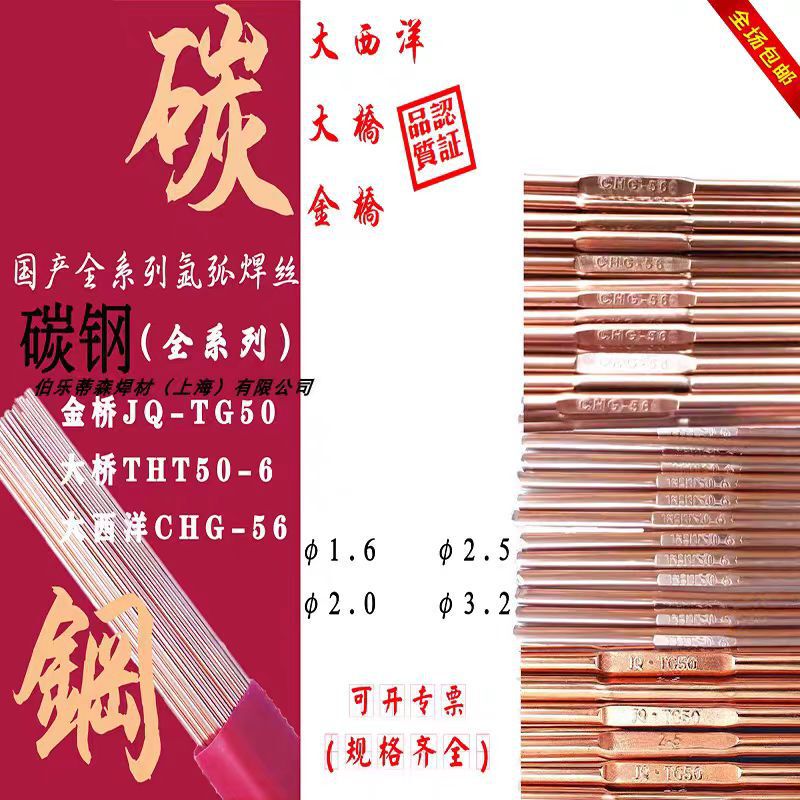 Carbon Steel Argon Arc Welding Wire Golden Bridge Atlantic Jqtg50/Tht50-6/Chg56 Argon Arc Straight Bar Full Specifications Carbon Steel Argon Arc Welding Wire Golden Bridge Atlantic Jqtg50/Tht50-6/Chg56 Argon Arc Straight Bar Full Specifications