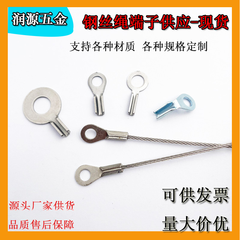 现货批发不锈钢304钢丝绳端子 电插导电插片  铁镀锌鱼眼端子