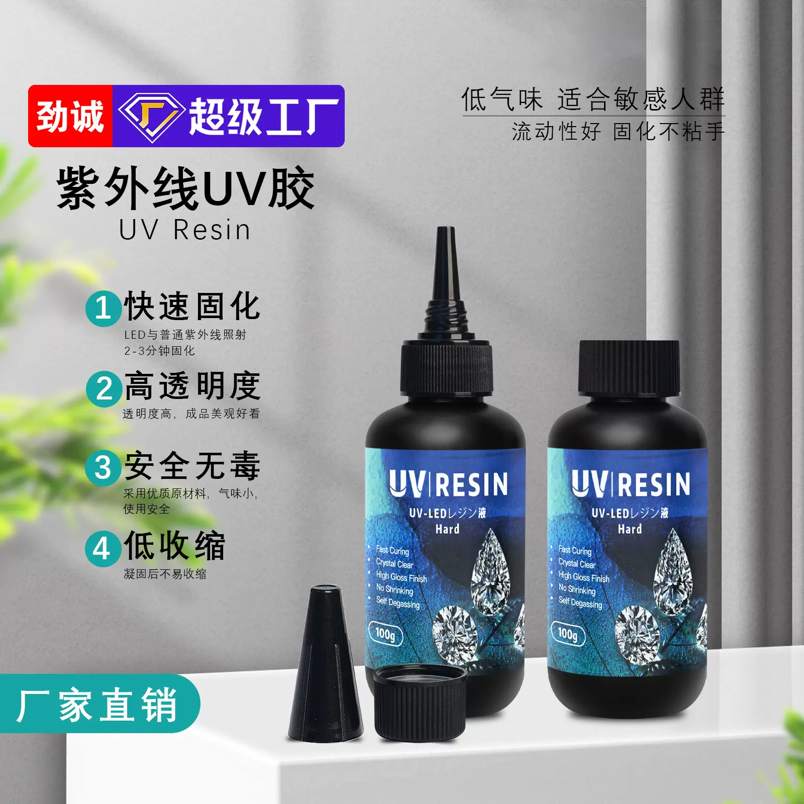 跨境亚马逊高透uv胶DIY饰品分层树脂材料uv无影胶美甲uv水晶滴胶