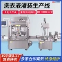 定量液体生产自动灌装机